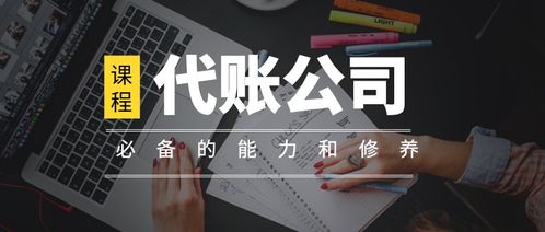 注冊代理記賬公司的條件是什么 申請公司資質需要哪些材料