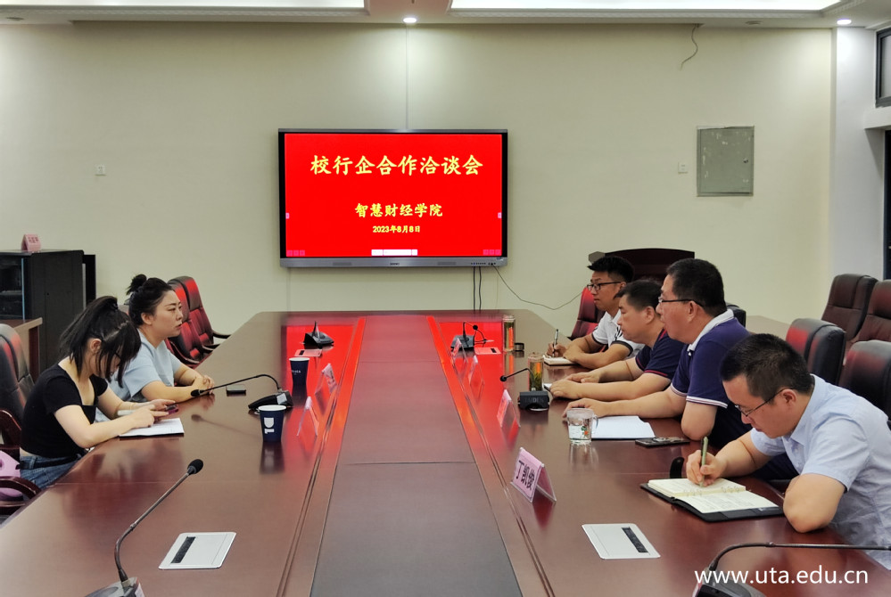 智慧財經學院開展校行企合作洽談推進產業學院建設