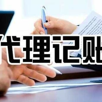 深圳公司記賬報稅,會計代理記賬